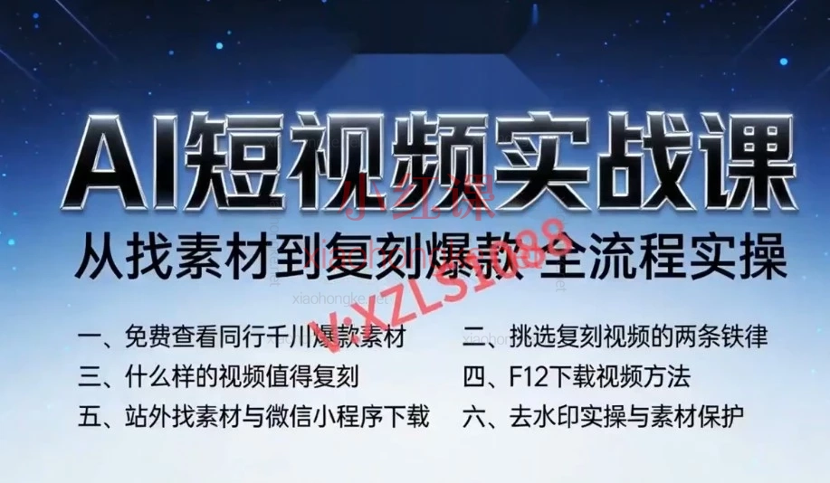 九儿爸AI短视频线上课｜从0到1电商素材、数字人、AI漫剧一次学会