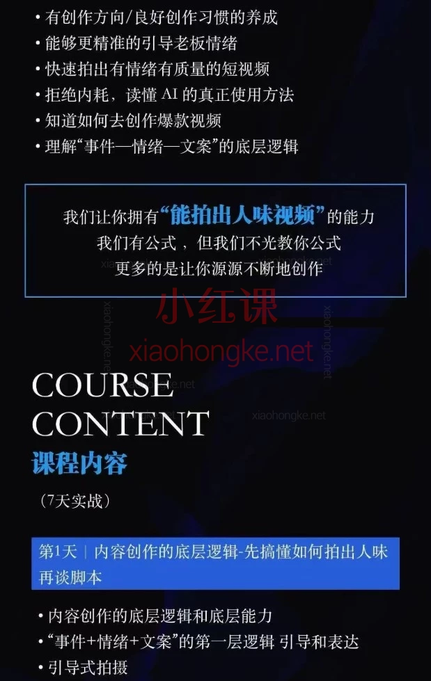 2026后浪-7天实战IP编导线下训练：｜7天跑通选题→脚本→成片全流程