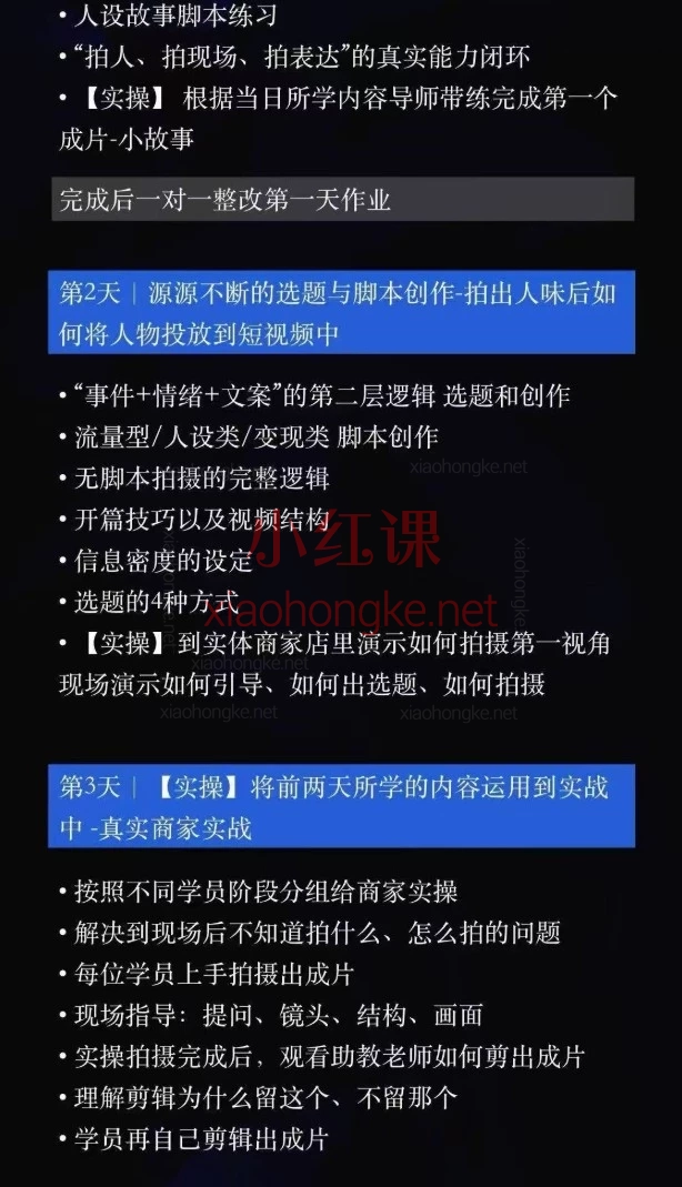 2026后浪-7天实战IP编导线下训练：｜7天跑通选题→脚本→成片全流程