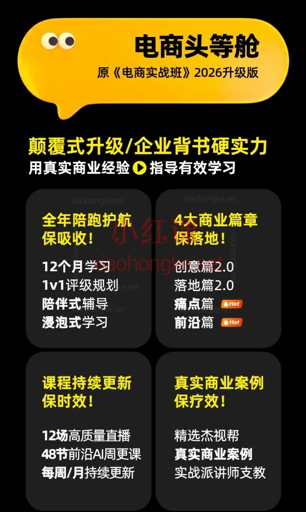 杰视帮电商头等舱2026新课｜PS+AI电商设计全流程160+节