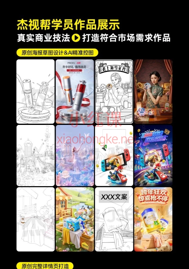 杰视帮电商头等舱2026新课｜PS+AI电商设计全流程160+节
