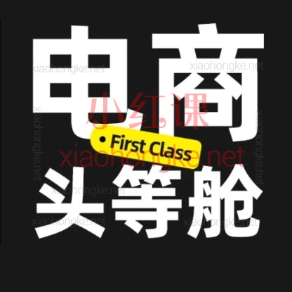 杰视帮电商头等舱2026新课|PS+AI电商设计全流程160+节