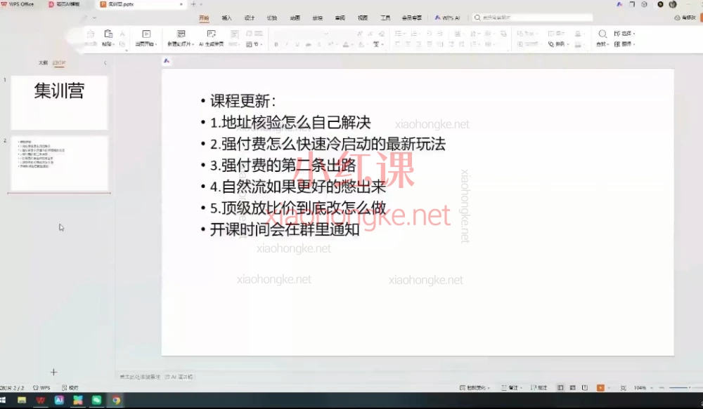 2026黄大人-拼多多特训营直通车从会开到会算:强付费、自然流、防比价与万人团全解析