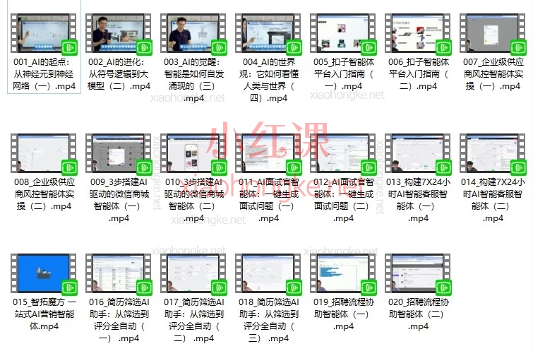 企业级AI智能体实战课程:从入门到落地,打造职场核心竞争力