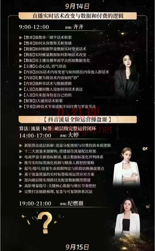 电商人必看！3天搞懂抖音起号+话术+千川投放（2026湖州千人大会，9月13-15日）