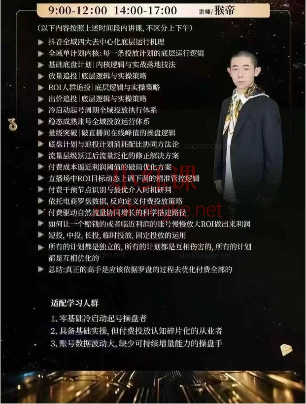 电商人必看!3天搞懂抖音起号+话术+千川投放(2026湖州千人大会,9月13-15日)