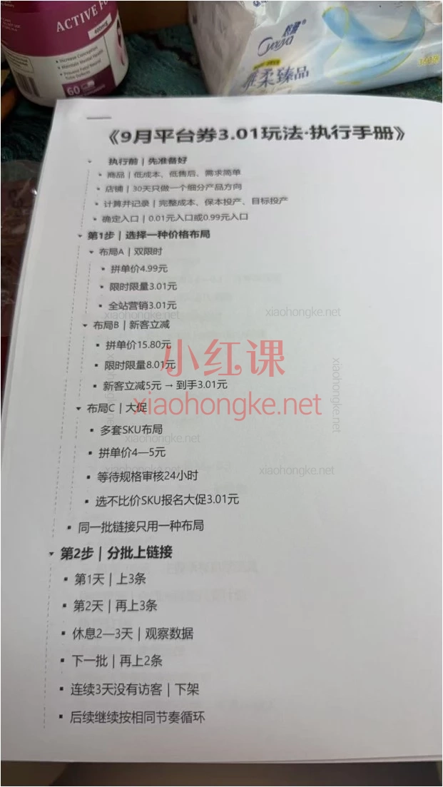 2026纪主任9月15号福州线下课-全方位升级破发期!2天线下电商实战课(胜率为王的打法)
