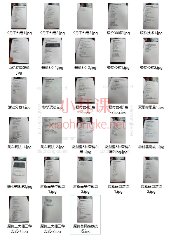 2026纪主任9月15号福州线下课-全方位升级破发期！2天线下电商实战课（胜率为王的打法）