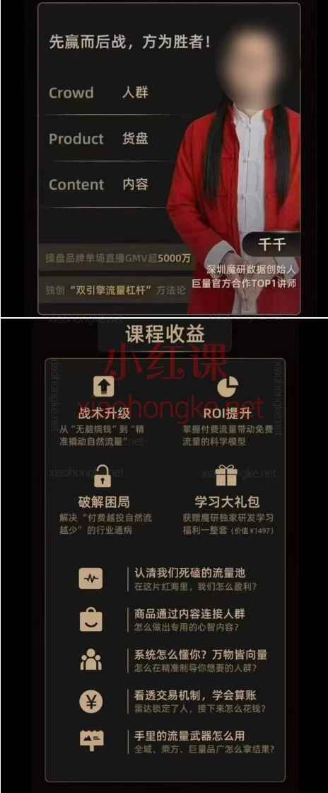 2026魔研千千-流量之门-云图千川双擎驱动实战线下课，抖音电商AI实战全攻略从底层逻辑到全域投流
