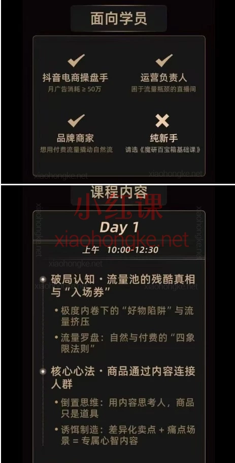 2026魔研千千-流量之门-云图千川双擎驱动实战线下课，抖音电商AI实战全攻略从底层逻辑到全域投流