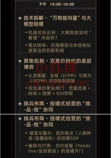 2026魔研千千-流量之门-云图千川双擎驱动实战线下课，抖音电商AI实战全攻略从底层逻辑到全域投流