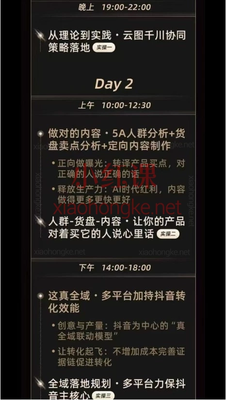 2026魔研千千-流量之门-云图千川双擎驱动实战线下课,抖音电商AI实战全攻略从底层逻辑到全域投流