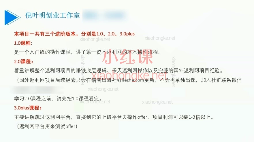 2026国外返利网项目3.0PLUS——从零到一的全流程实战指南