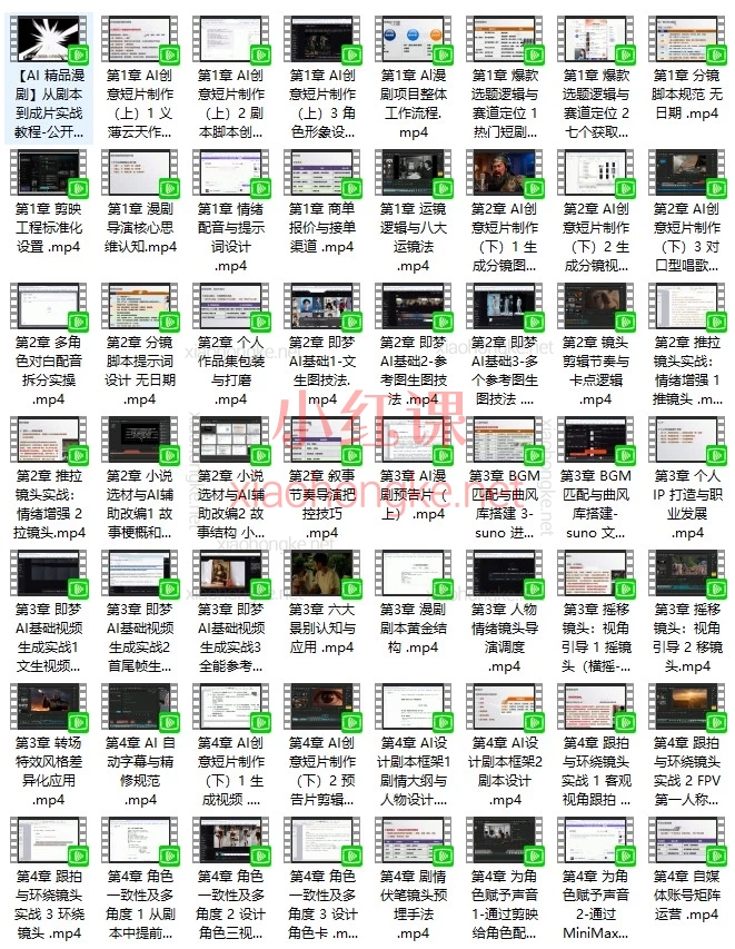 孔明大师兄【AI精品漫剧】从剧本到成片实战教程