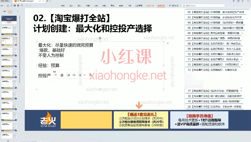 淘宝全站推广爆款打法全解析实操课 | 老火电商05期（20节完整版）
