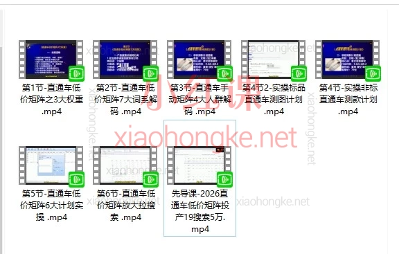 周心驰淘系直通车投产19搜索5万玩法_直通车多计划引爆访客实战课程