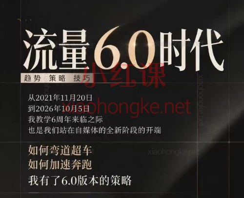 2026安先生-流量6.0时代:短视频流量实战课|AI+影像,让你弯道超车