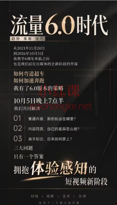 2026安先生-流量6.0时代:短视频流量实战课|AI+影像,让你弯道超车