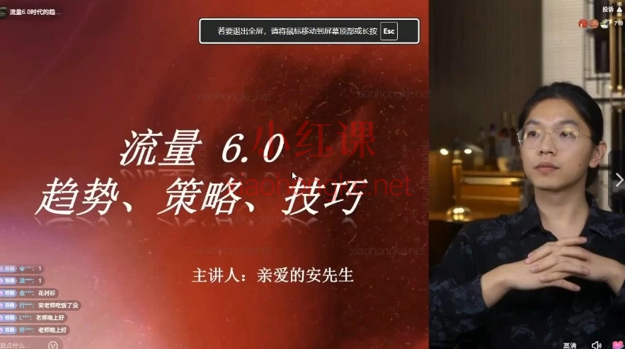 2026安先生-流量6.0时代：短视频流量实战课｜AI+影像，让你弯道超车
