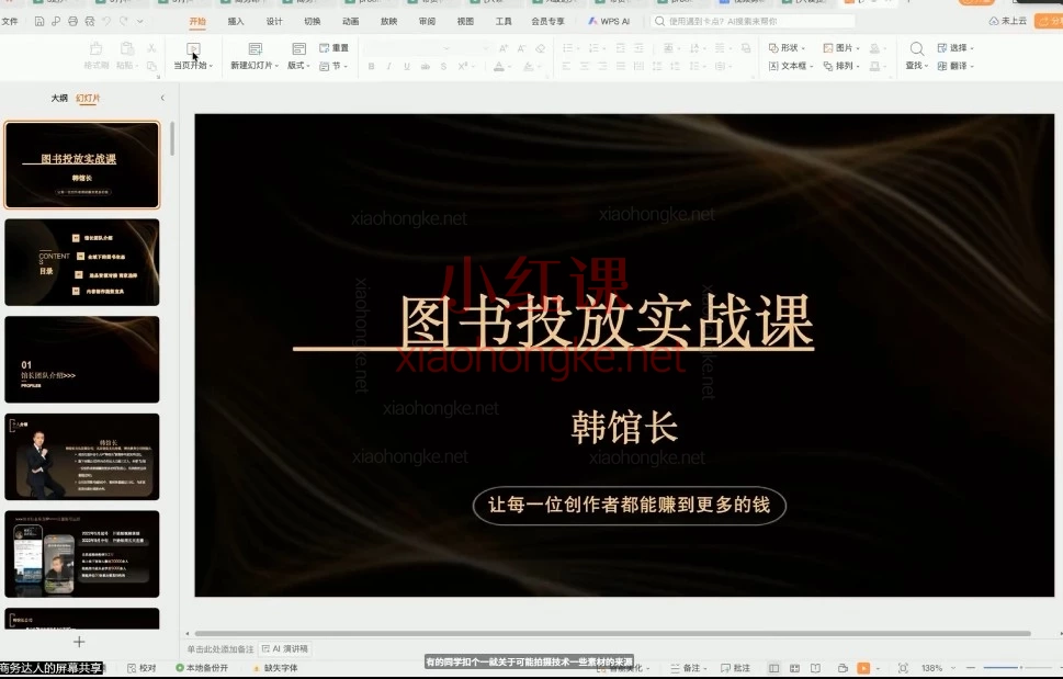 2026韩馆长第一期图书投放实战课，详情页/公众号版（专业全面，突出核心优势）