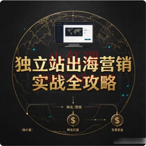 知识星球 · 视频独立者星球 - 跨境电商独立站与海外营销全链路实战课