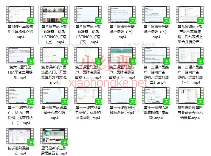 亚马逊新手进阶课程 – 从零到精通的全链路运营指南