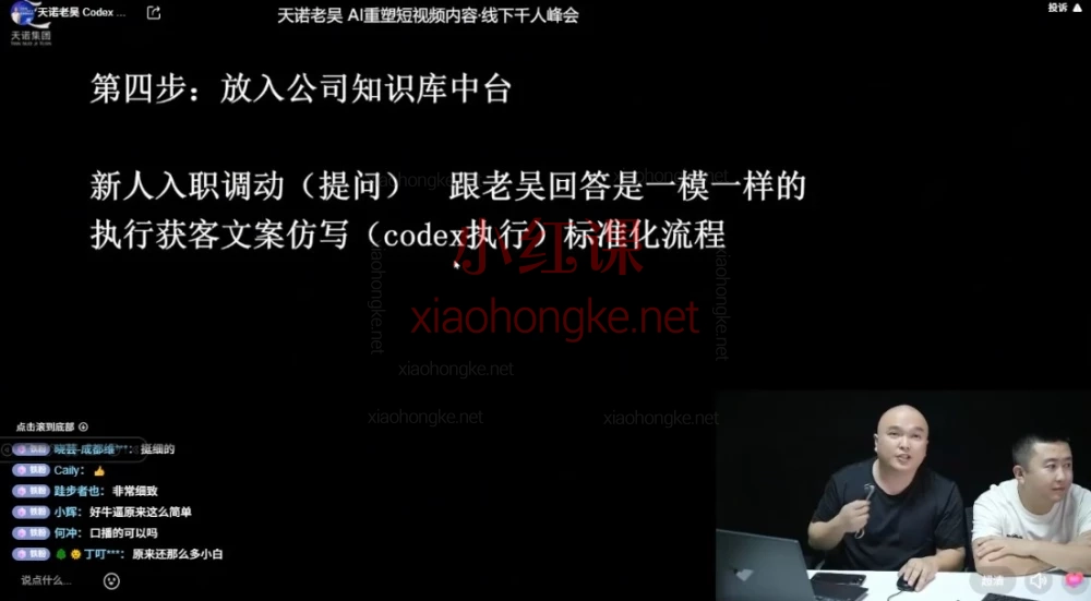 2026天诺老吴-爆款复刻Codex短视频自动化，AI数字员工实操课｜让你的电脑24小时替你打工！