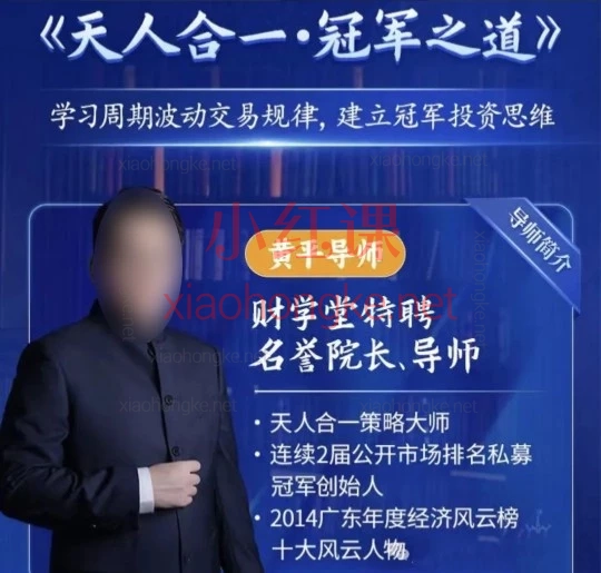 《天人合一冠军之道》系统课——构建顶级交易者的全维度投资体系