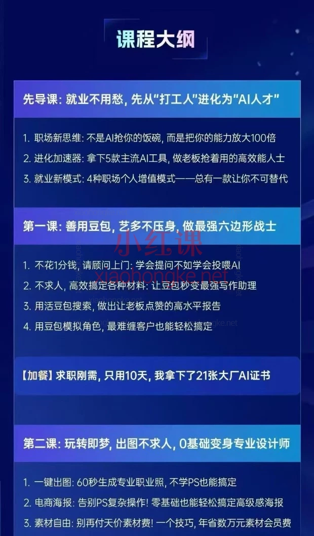 2026第五期AI提效全能实战训练营｜豆包+即梦+剪映一站式学透