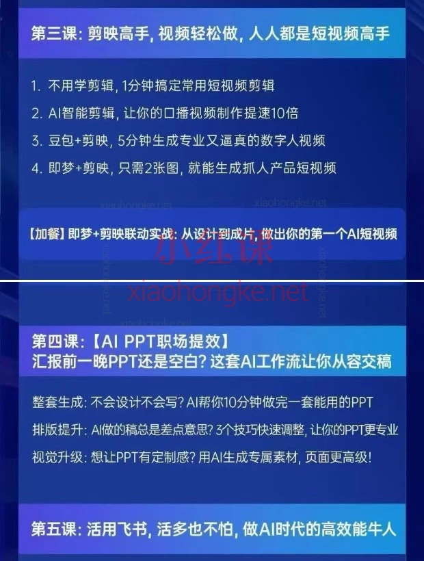 2026第五期AI提效全能实战训练营｜豆包+即梦+剪映一站式学透