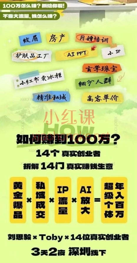 2026群响·年入百万案例大课（深圳站 10.16-10.18）｜14个真实创业案例拆解：超级个体·个人IP·私域成交·AI变现实战课