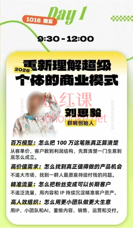 2026群响·年入百万案例大课（深圳站 10.16-10.18）｜14个真实创业案例拆解：超级个体·个人IP·私域成交·AI变现实战课