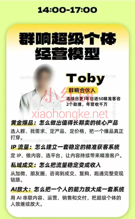 2026群响·年入百万案例大课（深圳站 10.16-10.18）｜14个真实创业案例拆解：超级个体·个人IP·私域成交·AI变现实战课
