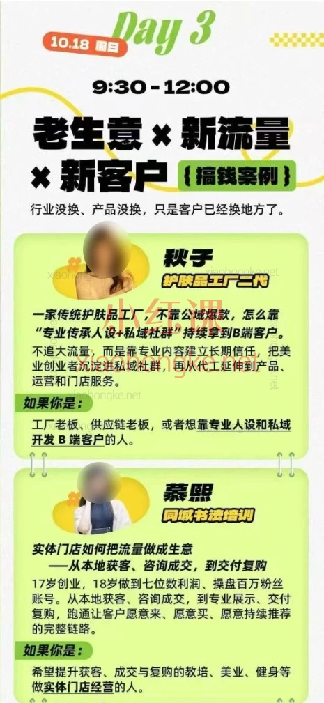 2026群响·年入百万案例大课（深圳站 10.16-10.18）｜14个真实创业案例拆解：超级个体·个人IP·私域成交·AI变现实战课