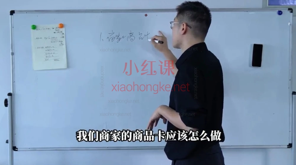 卫阳《抖店商品卡线上课》27节全拆解｜0基础做搜索流量+千川投放