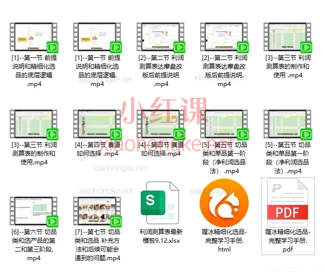 履冰淘宝天猫货架电商选品课:精细化选品+利润测算实战教程
