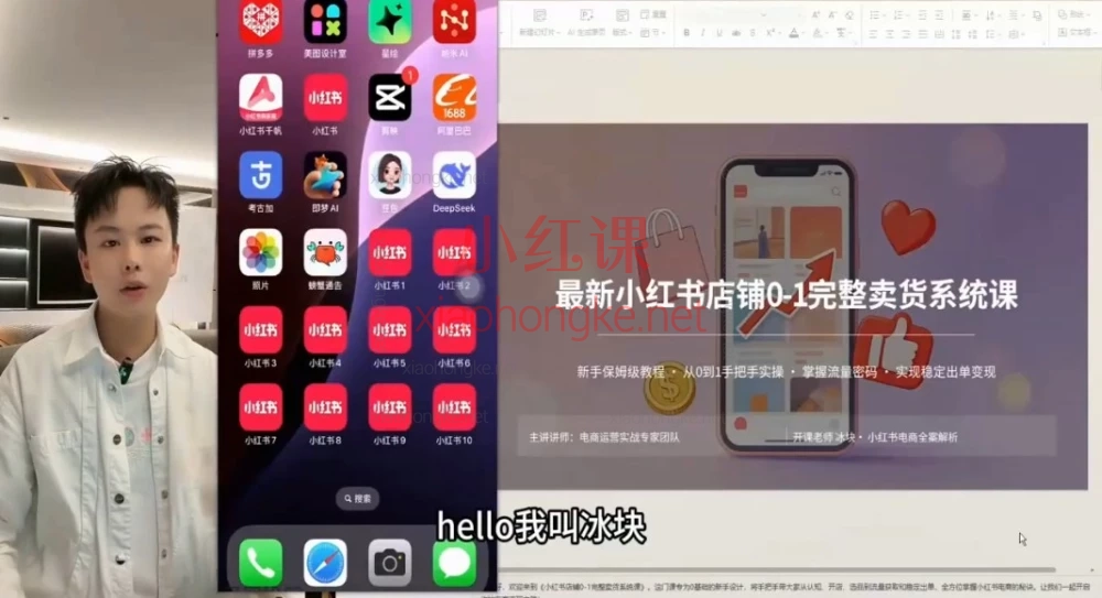 冰块·小红书电商0-1实操6.0｜新手开店选品笔记全流程系统课