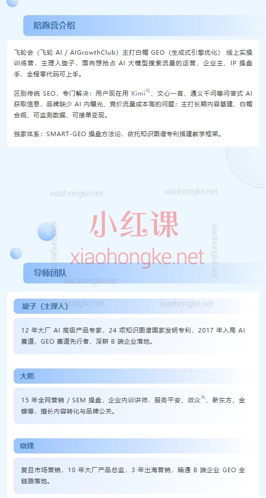 AI+GEO实战陪跑营｜飞轮会旋子：七步法抢占DeepSeek/豆包/元宝AI搜索流量