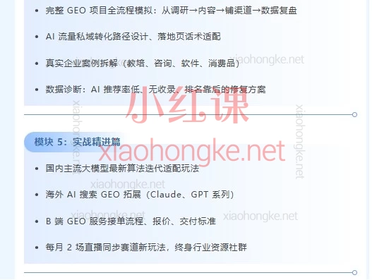 AI+GEO实战陪跑营|飞轮会旋子:七步法抢占DeepSeek/豆包/元宝AI搜索流量