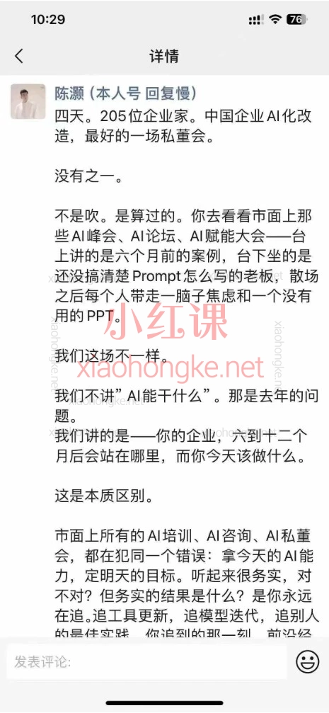 老板必看！中隐会陈厂长·26年4月9-12日（四天三晚）+2026.10.13-15 东莞私董会线下课私董会密训线下课