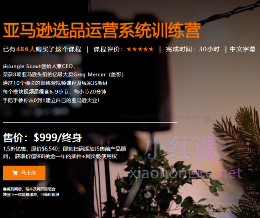 盖哥亚马逊选品运营系统训练营:Jungle scout CEO:盖哥