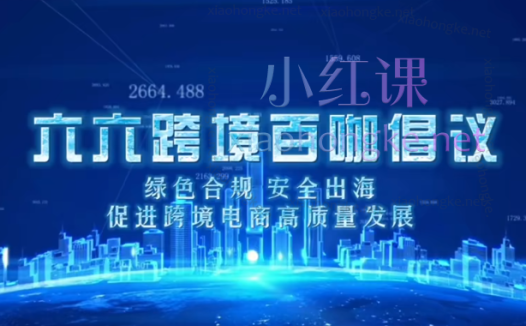 六六跨境电商亚马逊自发货全流程讲解指导，🔥零基础也能做跨境！