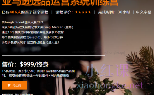 盖哥亚马逊选品运营系统训练营:Jungle scout CEO:盖哥