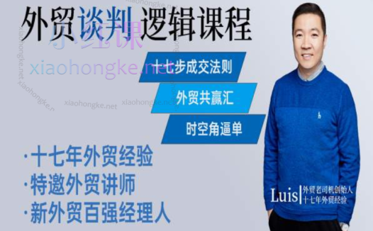 外贸老司机老张:【外贸私房课】外贸底层逻辑全流程,外贸百强经理人