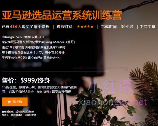 盖哥亚马逊选品运营系统训练营：Jungle scout CEO：盖哥