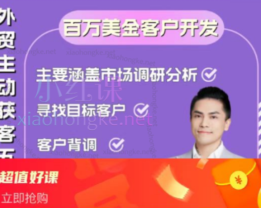 Gary李大陆：外贸主动获客(百万美金客户开发)涵盖开发客户、客户背调以及寻找目标客户等