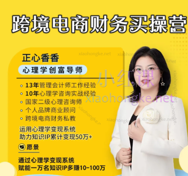 正心香香跨境电商财务实操营