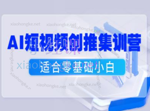 爵优文化：AI短视频创推集训营