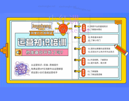 JayCheng阿里巴巴国际站运营教程