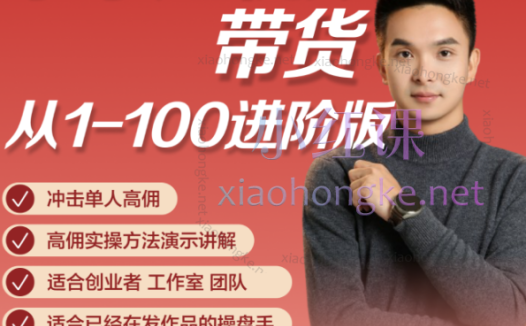 冯大全老师京东短视频实操课进阶班